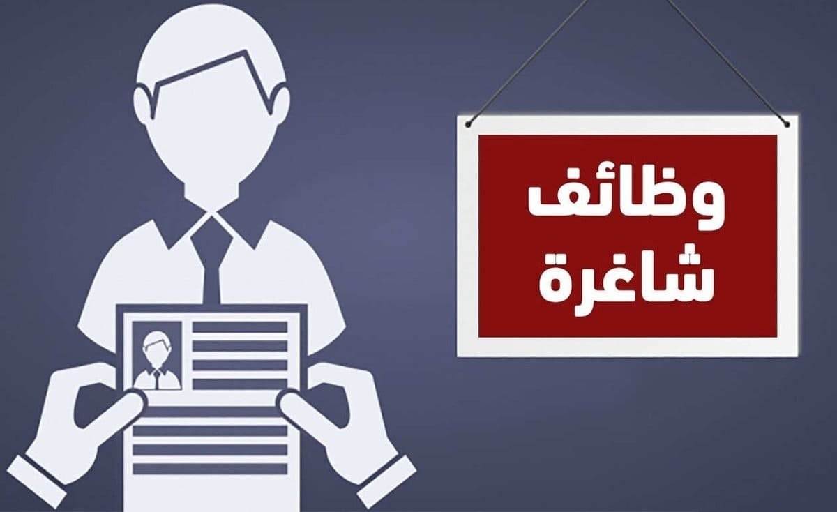 وظائف شاغرة في مستشفى حمد والكلية الجامعية ومطعم بغزة