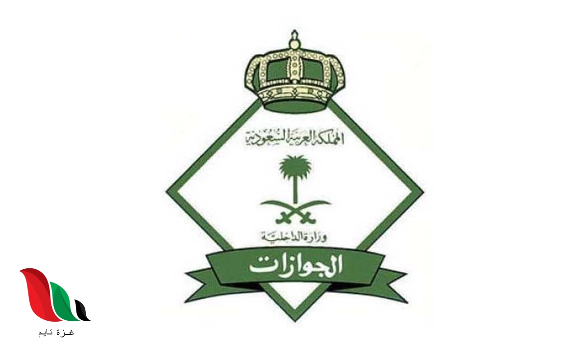 السعودية: نتائج قبول الجوازات 1441 رجال