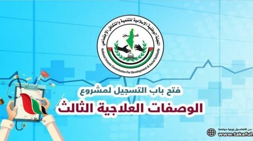 رابط التسجيل.. “تكافل” تعلن عن مشروع صرف الوصفات العلاجية