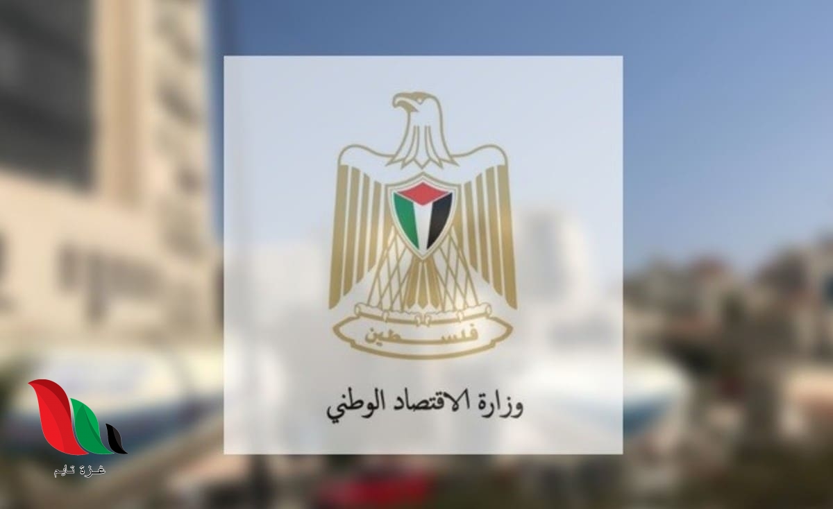غزة: وزارة الاقتصاد تقرر تخفيض رسوم السجل التجاري