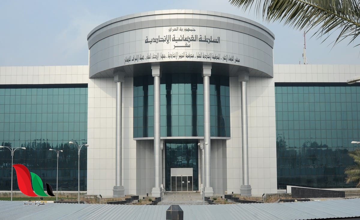 العراق: اسماء تعيينات مجلس القضاء الاعلى 2019