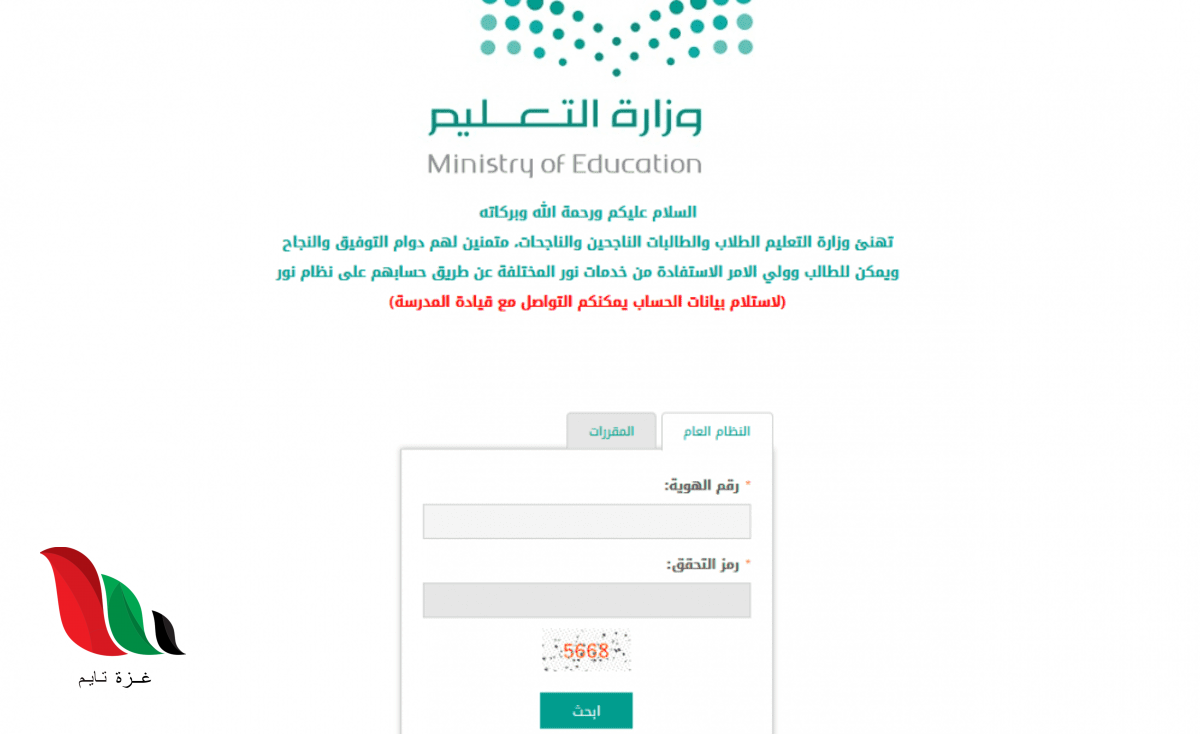 السعودية: اشعار درجات الفصل الاول 1441 برقم الهوية