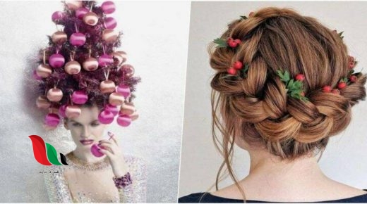 تسريحة شجرة الميلاد