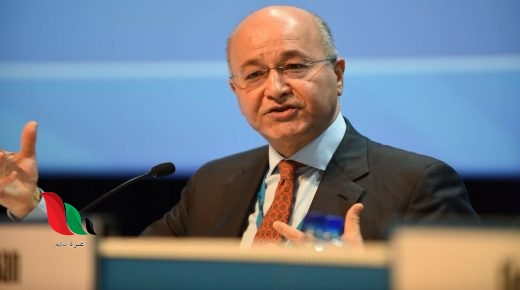 استقالة برهم صالح