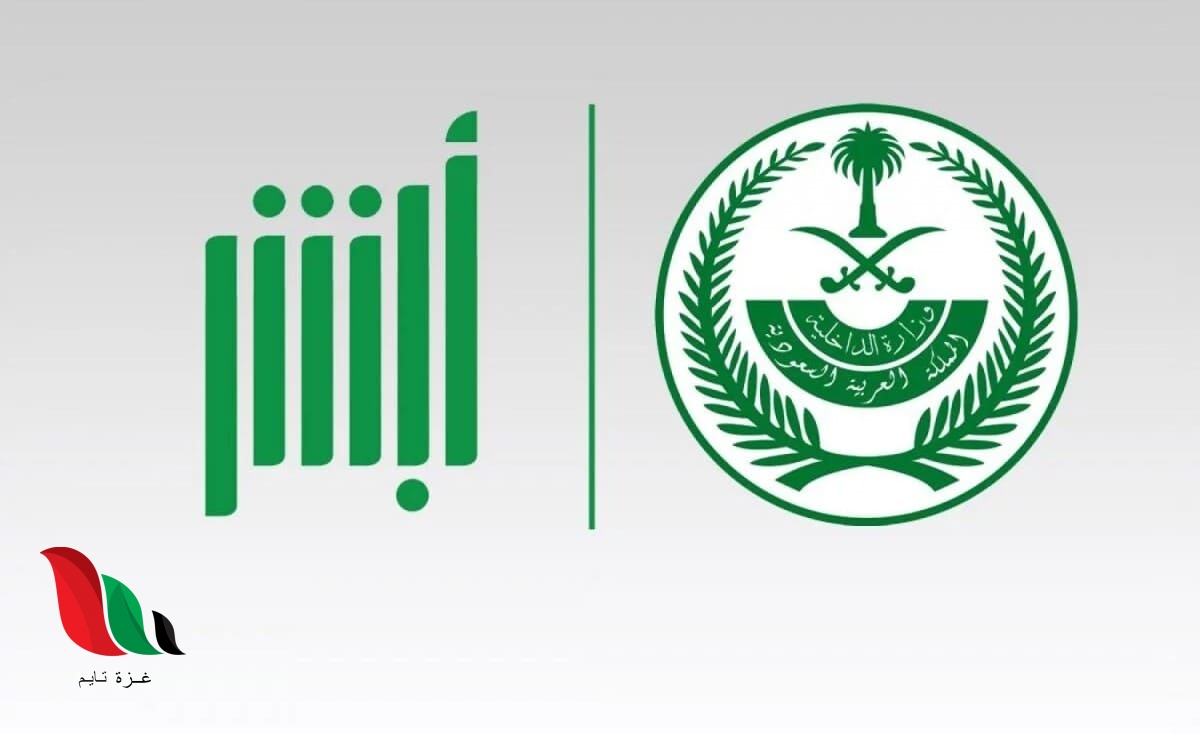 رابط التقديم لوظائف أبشر للتوظيف العسكري 1441