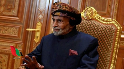 من سيحكم عمان بعد وفاة السلطان قابوس ؟