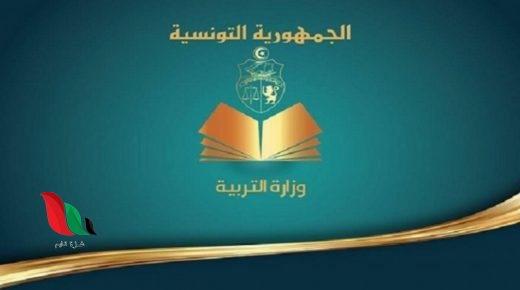 الفضاء الرقمي للمدارس الابتدائية تونس 1
