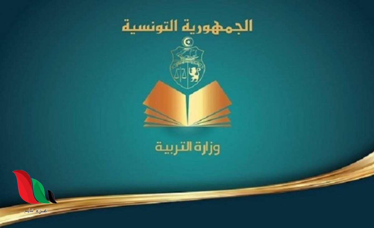 الفضاء الرقمي للمدارس الابتدائية تونس 1