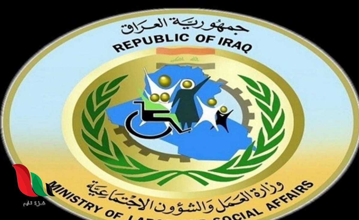 منحة العاطلين عن العمل في العراق