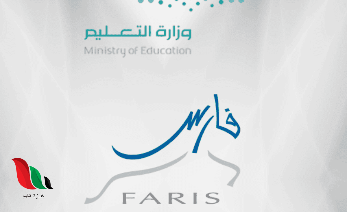 نظام فارس الجديد 1441 في السعودية