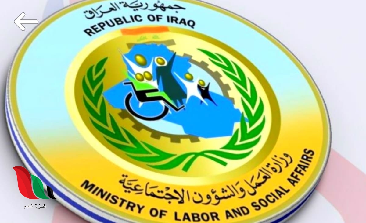 رابط تسجيل القروض الميسرة للباحثين عن العمل في العراق