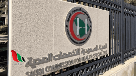 نتائج اختبار برومترك الهيئة السعودية للتخصصات الصحية 1441