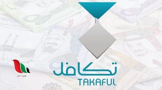 متى ينزل تكافل للطلاب والطالبات 1441 في السعودية
