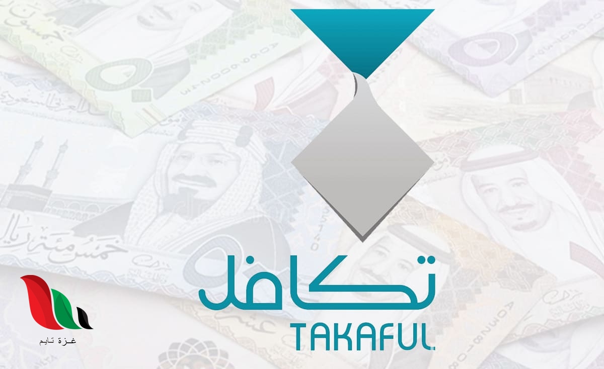 متى ينزل تكافل للطلاب والطالبات 1441 في السعودية