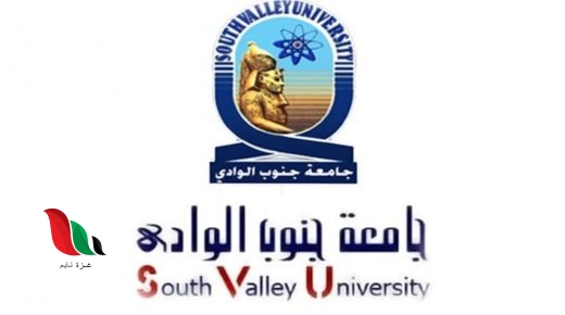 نتائج امتحانات جامعة جنوب الوادى 2019 2020 لجميع الكليات