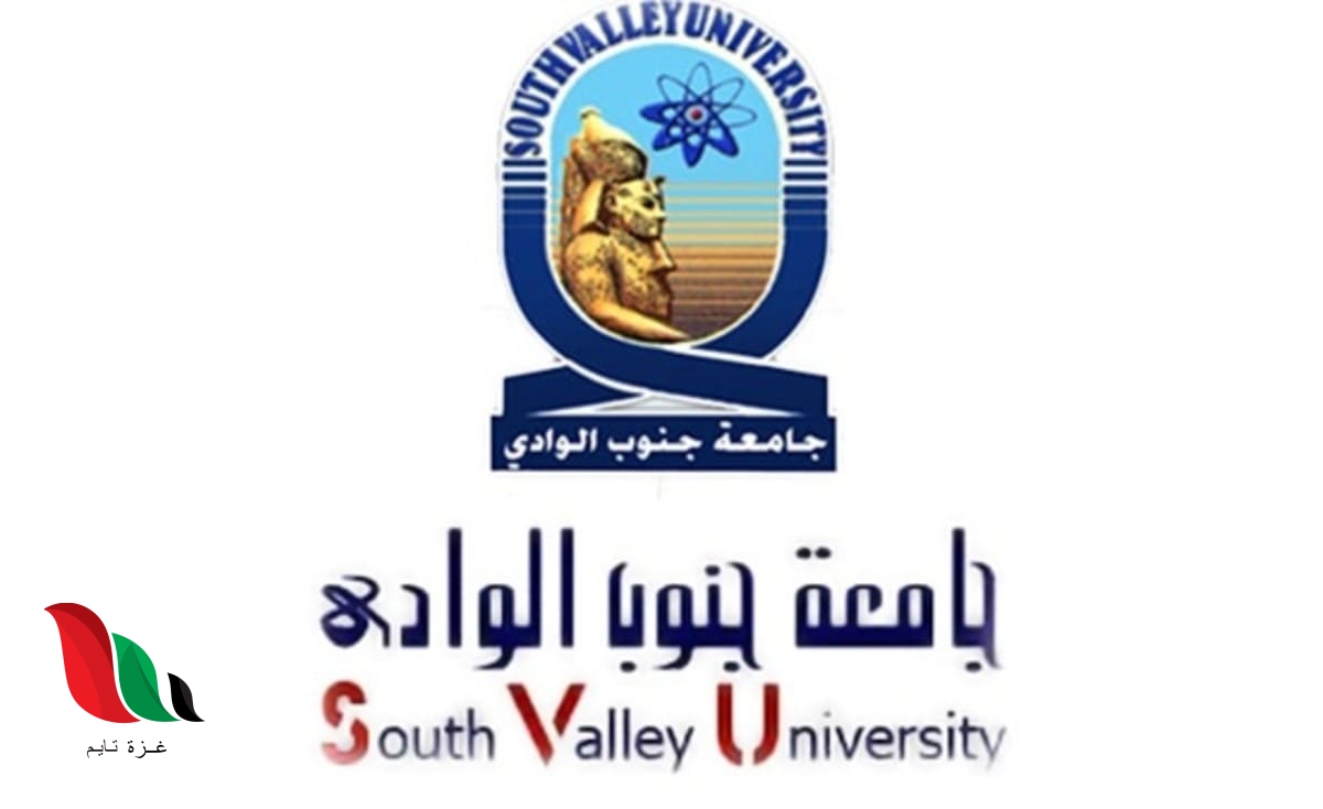 نتائج امتحانات جامعة جنوب الوادى 2019 2020 لجميع الكليات