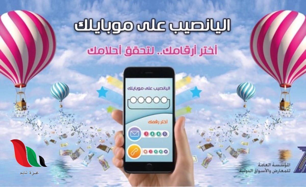 نتائج يانصيب معرض دمشق الدولي 2020