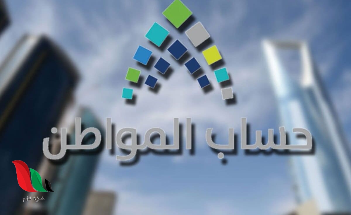 موعد نزول حساب المواطن في يناير 2020