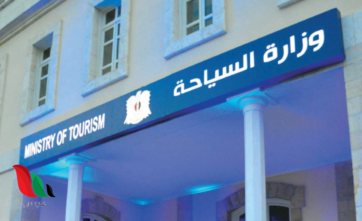 مسابقة وزارة السياحة السورية 2020