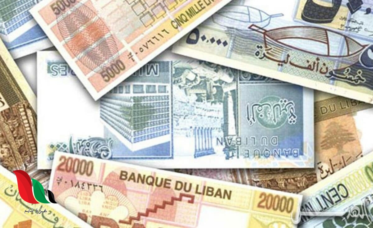 سعر صرف الدولار اليوم في الاسواق اللبنانية
