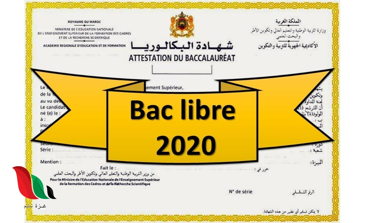 المغرب: لائحة المقبولين في الباك حر 2020