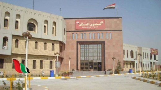 شروط التقديم على قروض صندوق الاسكان 2020