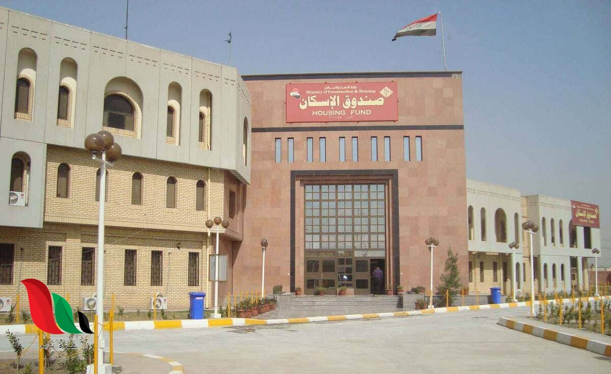 شروط التقديم على قروض صندوق الاسكان 2020