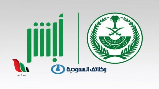 نتائج الامن البيئي في السعودية عبر أبشر للتوظيف