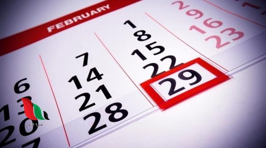 اليوم 29 فبراير 2020 .. لماذا يعتبر اخر ايام الشهر ؟