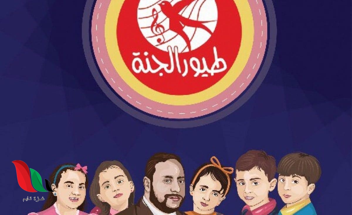 تردد قناة طيور الجنة الجديد 2020 على القمر نايل سات