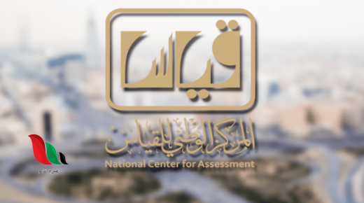 ما هي درجة النجاح؟.. نتائج اختبار القدرة المعرفية 1441 في السعودية