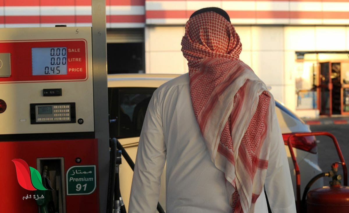 اسعار البنزين في السعودية اليوم وفق شركة ارامكو