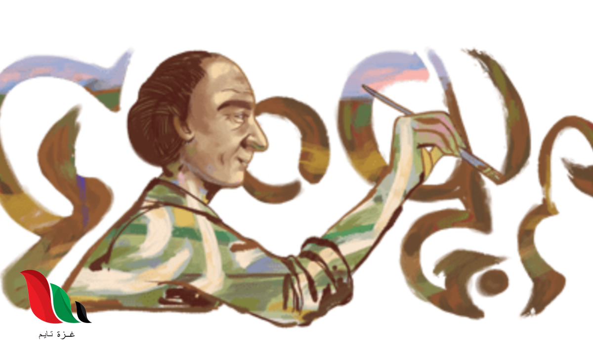 شاهد: لوحات رسومات محمد خدة الذي يحتفل جوجل بميلاده