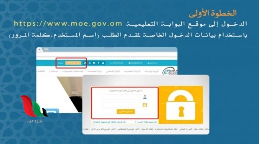 البوابه التعليمية في سلطنة عمان تسجيل دخول النظام