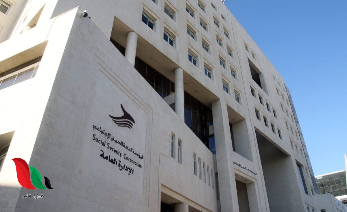 الاردن: كشف الضمان الاجتماعي بالاسماء لكافة المحافظات