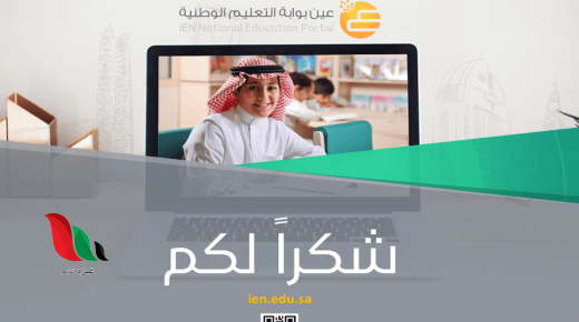 السعودية: بوابة عين منصة التعليم الموحد الفصل الدراسي الثاني
