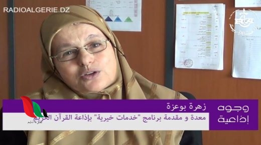 الجزائر: تفاصيل وفاة الاعلامية الشهيرة زهرة بوعزة