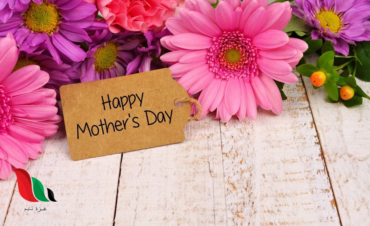 صور واغاني وكلام جميل عن عيد الام 2020 (هدايا مقترحة)