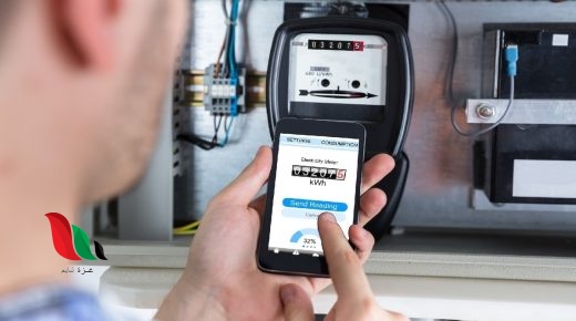 تحميل تطبيق قراءة عداد الكهرباء الاردن