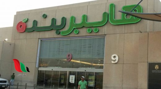 عروض هايبر بنده اليوم لهذا الاسبوع بمناسبة حلول شهر رمضان