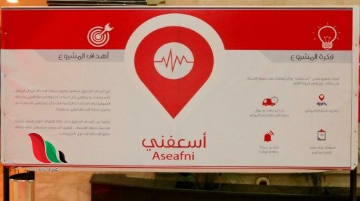 السعودية: وزارة الصحة تنشر تطبيق اسعفني للحصول على تصريح وقت الحظر