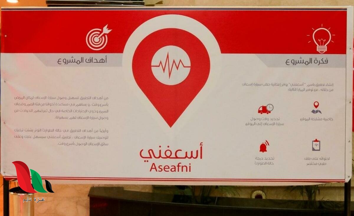 السعودية: وزارة الصحة تنشر تطبيق اسعفني للحصول على تصريح وقت الحظر