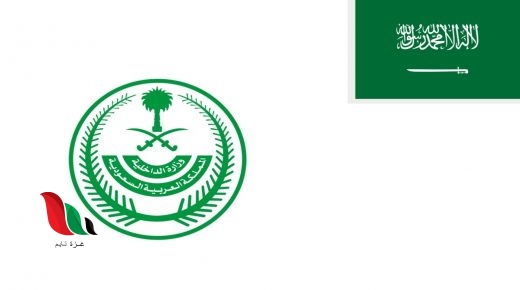 رابط استصدار تصاريح التنقل والخروج وقت الحظر في السعودية