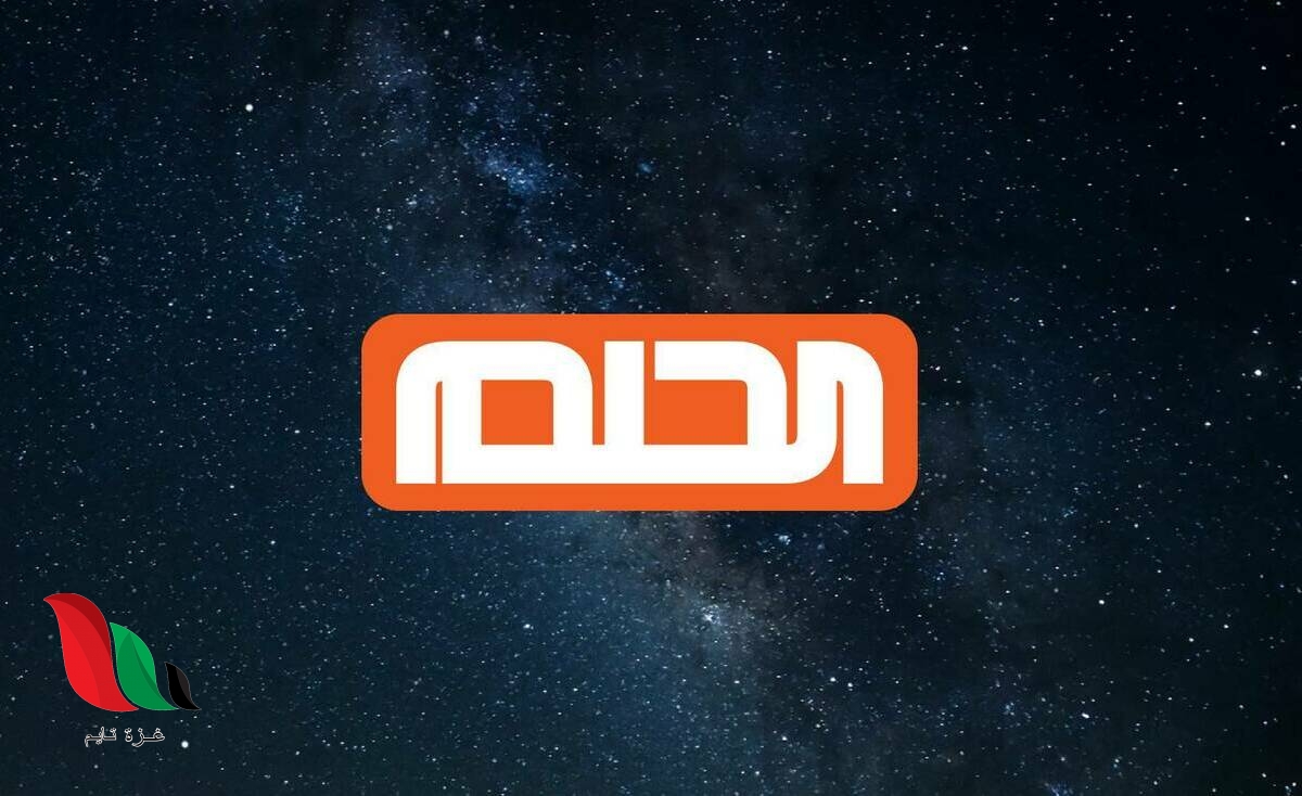 موعد سحب مسابقة الحلم 2020 وكيفية الاشتراك