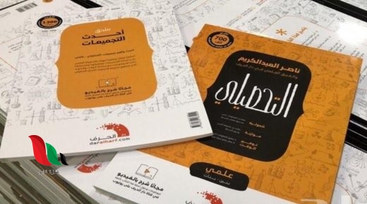 تحميل كتاب ناصر عبدالكريم تحصيلي 1441 pdf للفرعين العلمي والأدبي