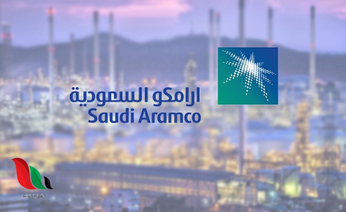 السعودية: سعر سهم أرامكو اليوم مباشر