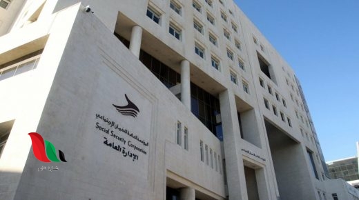 الأردن: رابط تسجيل نموذج دعم عمال المياومة عبر صندوق المعونة الوطنية وبرنامج الضمان الاجتماعي