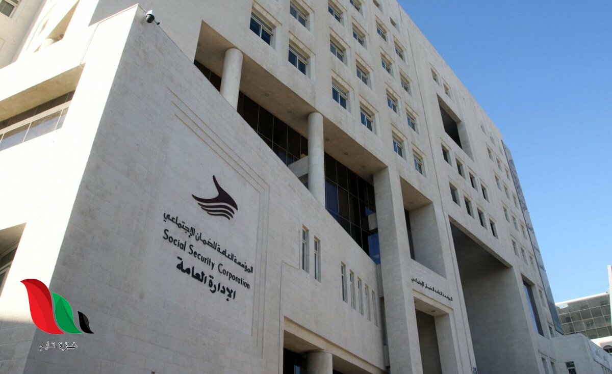 الأردن: رابط تسجيل نموذج دعم عمال المياومة عبر صندوق المعونة الوطنية وبرنامج الضمان الاجتماعي