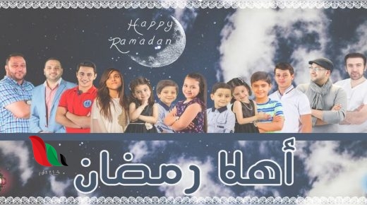 شاهد: اغاني شهر رمضان 2020 على قناة طيور الجنة للأطفال