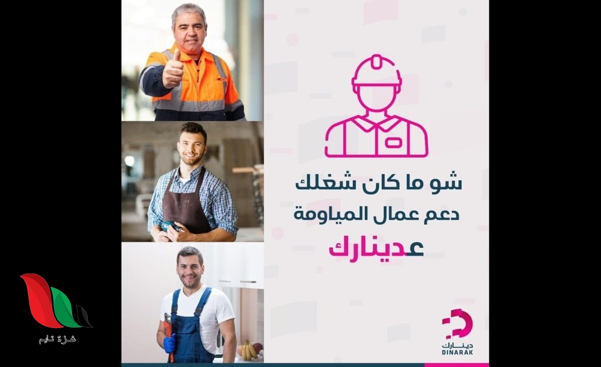 لاستقبال الدعم.. كيفية فتح وتسجيل الدخول إلى محفظة دينارك في الاردن